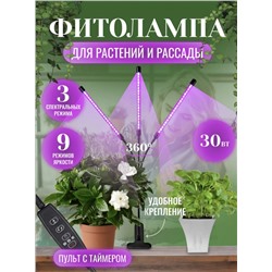 Фитолампа для растений и рассады - 3 лампы (3197)