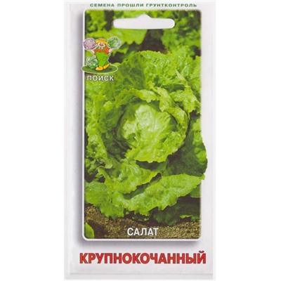 Салат Крупнокочанный (Код: 69755)