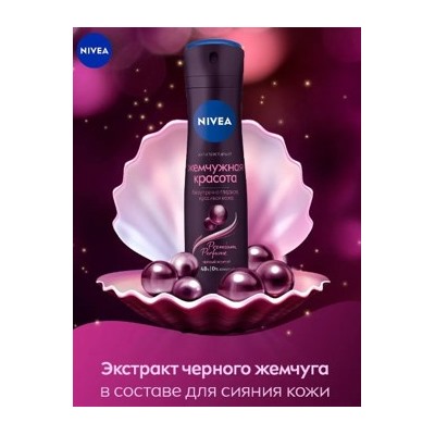 NIVEA Антиперспирант Жемчужная красота Premium Perfume спрей 150 мл