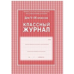 Классный журнал  5-9 классов КЖ-34 офсет Торговый дом "Учитель-Канц"