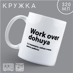 Кружка керамическая Work, 320 мл, цвет белый