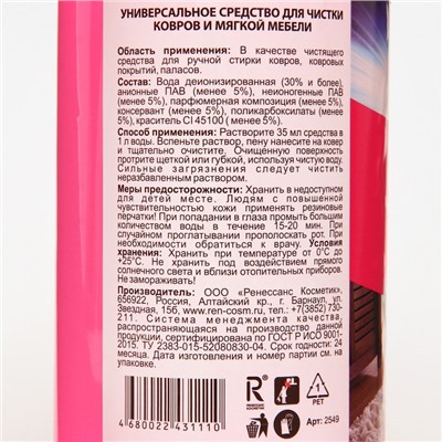 Средство для чистки ковров и мягкой мебели "Выгодная уборка", 500 мл