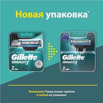 Сменные кассеты Gillette Mach3, 3 лезвия, 2 шт