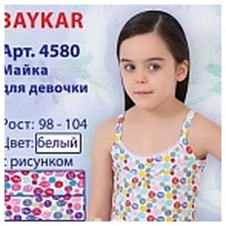 4580 майка д/дев многоцвет. (BAYKAR)