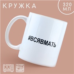 Кружка керамическая «Вся в мать», 320 мл, цвет белый