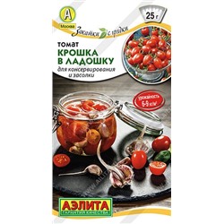 Томат Крошка в ладошку (Код: 89451)