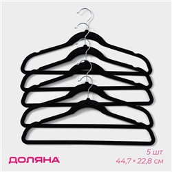Плечики - вешалки для одежды Доляна, 44,5×22 см, набор 5 шт, флокированное покрытие, цвет чёрный