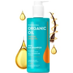 Organic Oil Professional SOS-шампунь на аргановом масле Восстановление и блеск 240 мл
