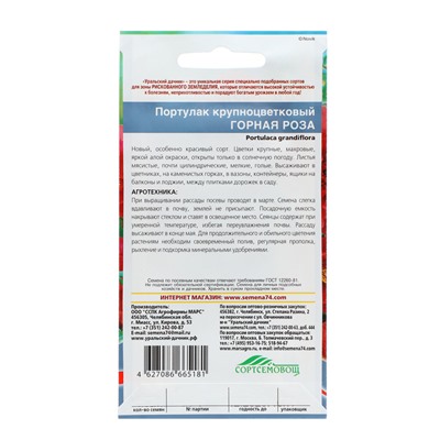 Семена Цветов Портулак "Горная роза" крупноцветковый   ,0 ,05 г