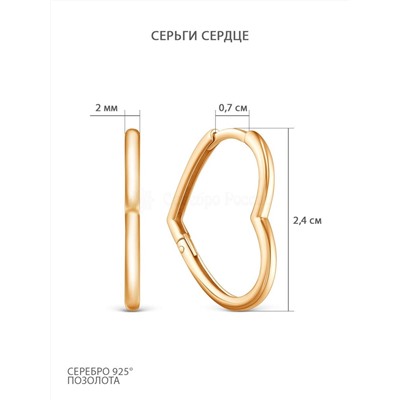 Серьги из золочёного серебра