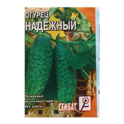 Семена Огурец "Надежный", 0,5 г