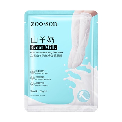 ZOO SON GOAT MILK Маска-носочки для ног с козьим молоком и никотинамидом, 1пара*80г