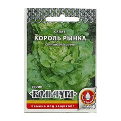 Семена Салат кочанный "Король рынка" серия Кольчуга, 1 г