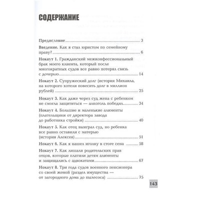 Уценка. Андрей Дмитриев: 15 нокаутов в семейном праве