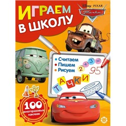 Уценка. Тачки. N ИШ 2006. Играем в школу