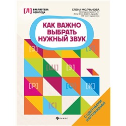 Уценка. Елена Молчанова: Как важно выбрать нужный звук