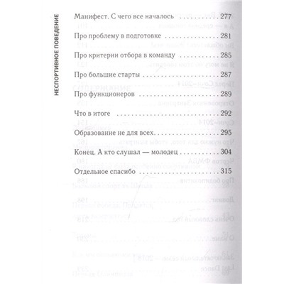 Неспортивное поведение. Как потерпеть неудачу и не облажаться