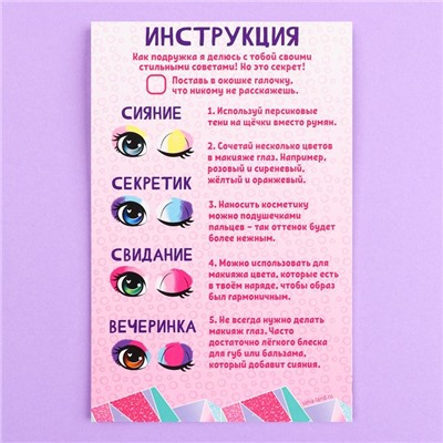 Набор детской косметики. Стань визажистом «Твоя подружка» тени 9 шт, блеск 4 шт