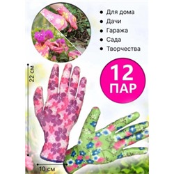 Перчатки садовые 12пар #21224106