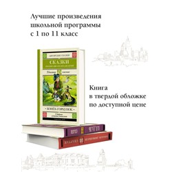 Конек-Горбунок. Сказки русских писателей для детей