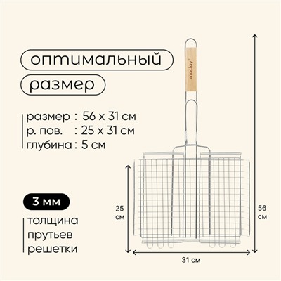 Решётка гриль универсальная maclay, 25x31 см, хромированная сталь, для мангала