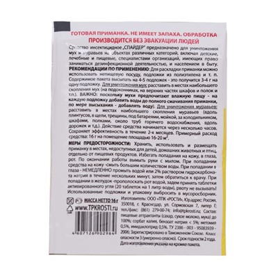 Приманка от мух "Рубит" Спайдер, не жуж-жи, 16 г