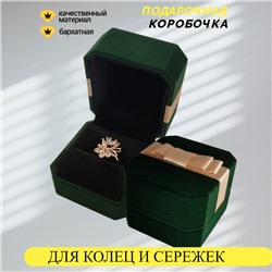 Коробочка подарочная под бархат, зеленая, арт.002.027