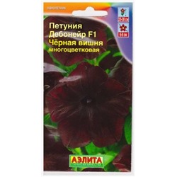 Петуния Дебонэйр Черная вишня F1 (Код: 9071)