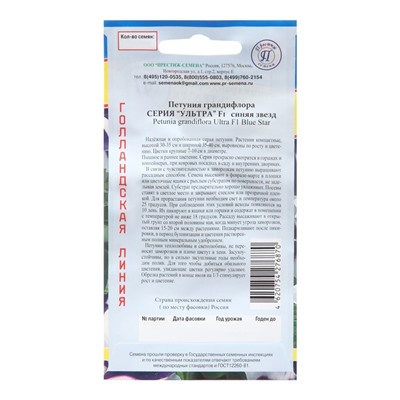 Семена цветов Петуния грандифлора "Ультра", Синяя звезда, F1, драже, 10шт