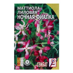 Семена цветов Маттиола Лиловая (ночая фиалка), 0,5 г