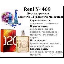 № 469 RENI (L)