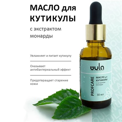 Wula Масло для кутикулы Cuticle Oil "Экстракт Монарды" 30 мл