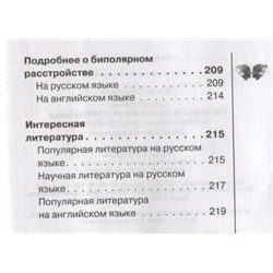 Биполярка: как живут и справляются с собой люди с биполярным расстройством. Дополненное издание