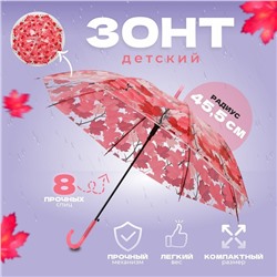 Зонт детский «Листочки», полуавтоматический, r=45,5см, цвет МИКС