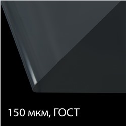 Плёнка полиэтиленовая, толщина 150 мкм, прозрачная, 10 × 3 м, рукав (1.5 м × 2), ГОСТ 10354-82, Greengo