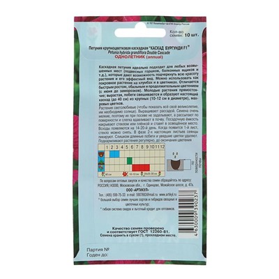 Семена цветов Петуния крупноцветковая махровая «Каскад Бургунди» F1, О, 10 шт.