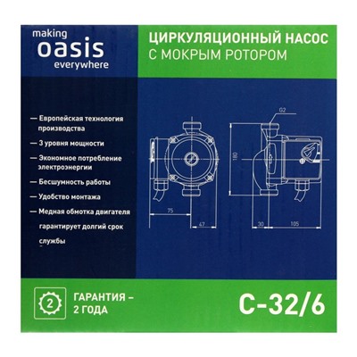 Насос циркуляционный Oasis C 32/6, напор 6 м, 40 л/мин, 40/60/90 Вт