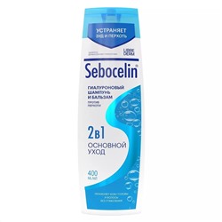 Гиалуроновый шампунь и бальзам 2 в 1 против перхоти "Основной уход" Sebocelin, 400 мл