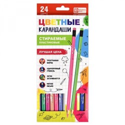 Карандаши пластиковые 24цв "ЭКОНОМ" трехгранные, стираемые с ластиком 63482 Феникс