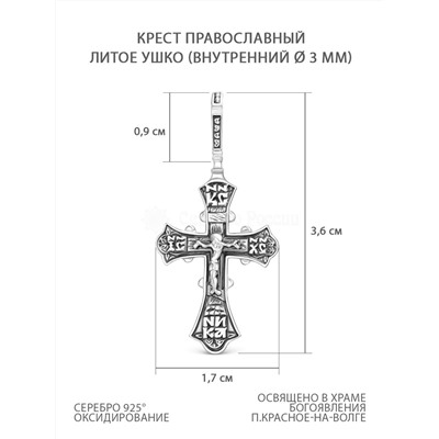 Крест из чернёного серебра - 3,6 см