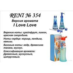 № 354 RENI (L)