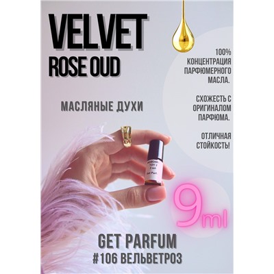Velvet Rose Oud / GET PARFUM 106