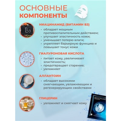 Маска для лица с гиалуроновой кислотой и ниацинамидом Jlisa, 10 шт