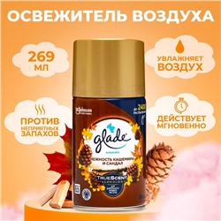 Освежитель воздуха Glade Automatik «Нежность кашемира и сандал», сменный блок, 269 мл