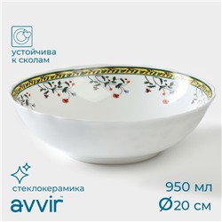 Салатник «Винтаж», 950 мл, d=20 см