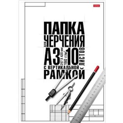 Папка для черчения А3 10л "Классика" студенческая с вертикальной рамкой (060474) 22149 Хатбер