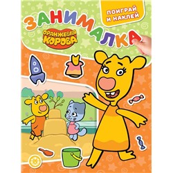 Уценка. Оранжевая корова. N ЗМ 2204. Занималка для малышей