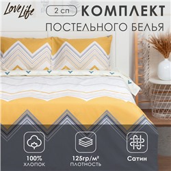 Постельное бельё LoveLife 2сп «Графический этюд» 175х215 см, 200х225 см, 50х70 см-2шт,100%хлопок,сатин,125г/м