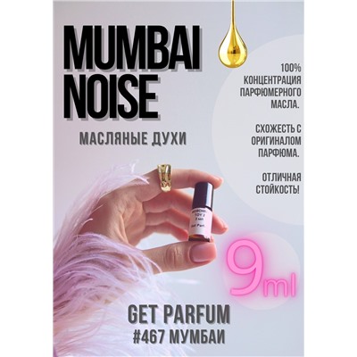 Mumbai noise / GET PARFUM 467