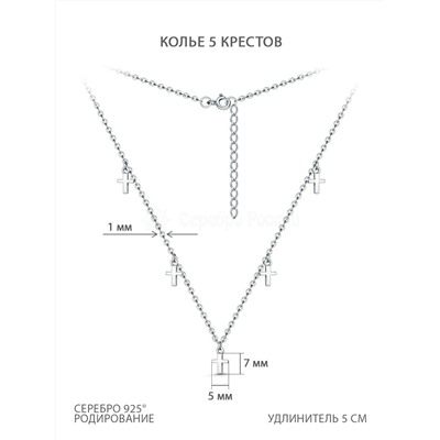 Колье из серебра родированное - Кресты 55140р